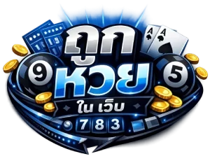 ถูก หวย ใน เว็บ