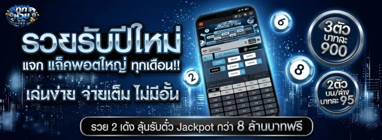ถูก หวย ใน เว็บ-2