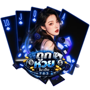 ถูก หวย ในไม่ผ่านเอเย่นต์